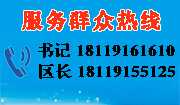 群眾熱線