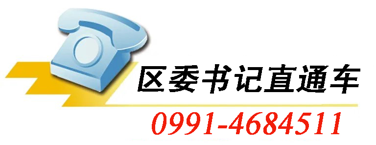 書記直通車